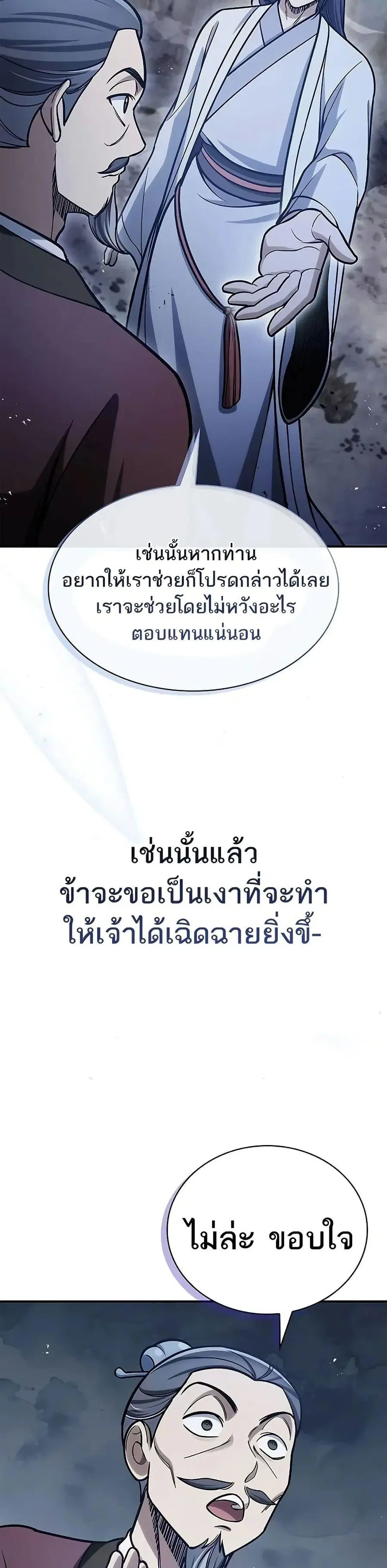 Heavenly Grand Archive’s Young Master ตอนที่ 97 หน้า 49