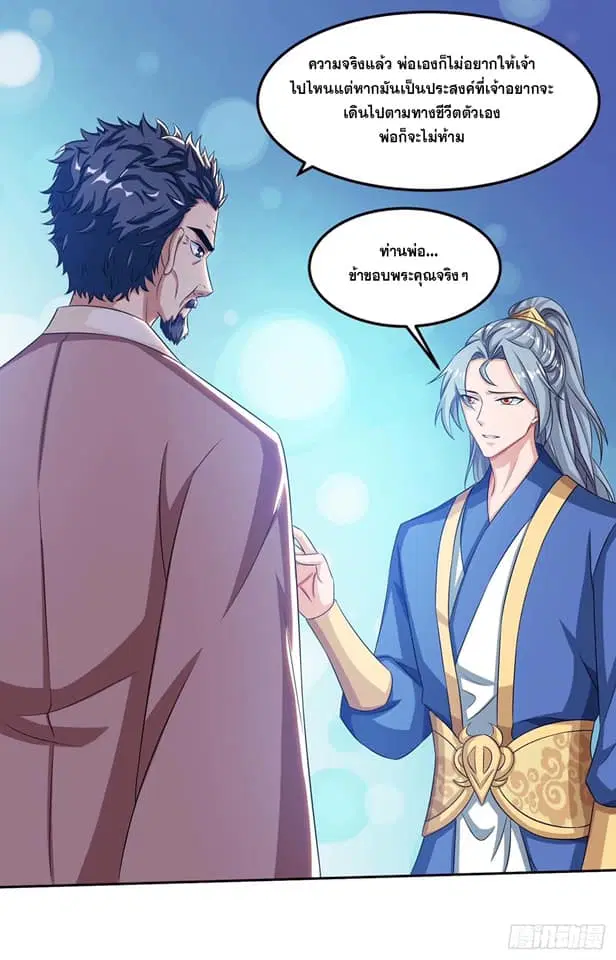 Reborn 80,000 years ตอนที่ 123 หน้า 13