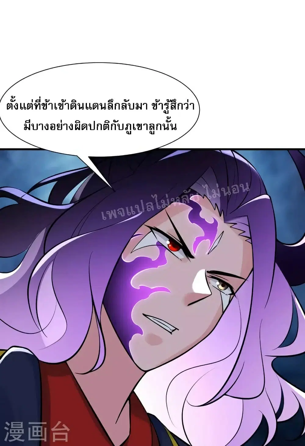 My Harem is All Female Students ตอนที่ 73 หน้า 11