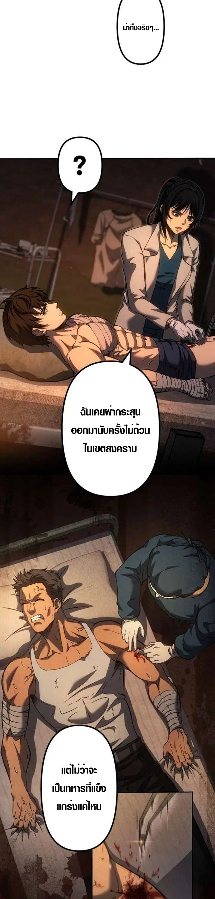 Mr. War: The Ultimate Ex-Soldier – มิสเตอร์วอร์: อดีตทหารที่แข็งแกร่งที่สุด ตอนที่ 26 หน้า 18