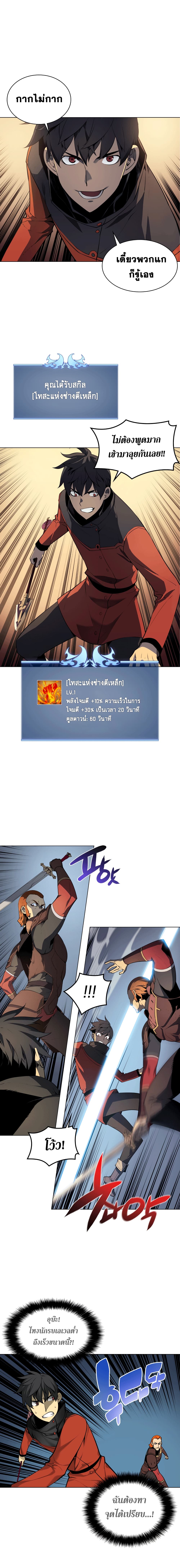 Overgeared จ้าวแห่งยุทธภัณฑ์ ตอนที่ 14 หน้า 13