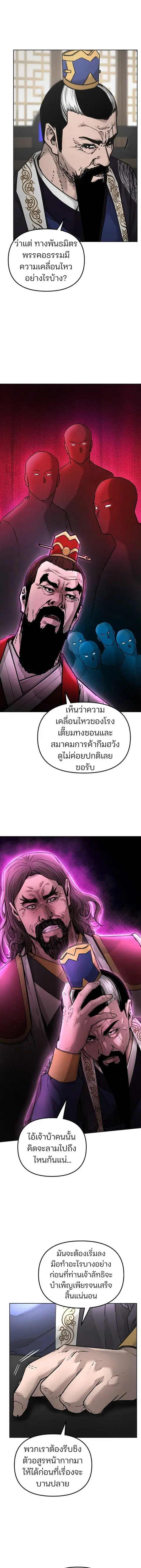 The Reborn Ranker Chronicles ตอนที่ 133 หน้า 18