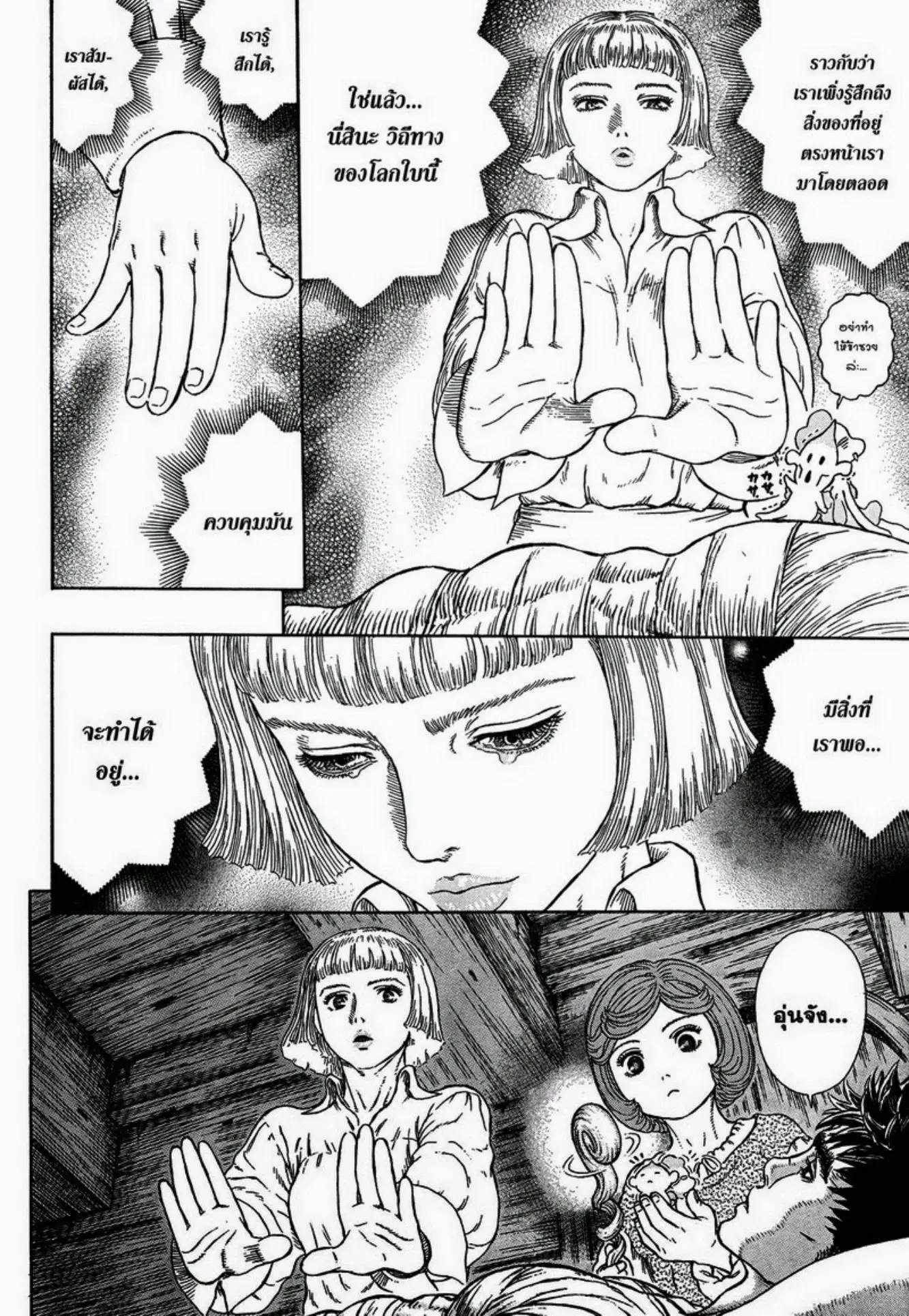 Berserk ตอนที่ 331 หน้า 4