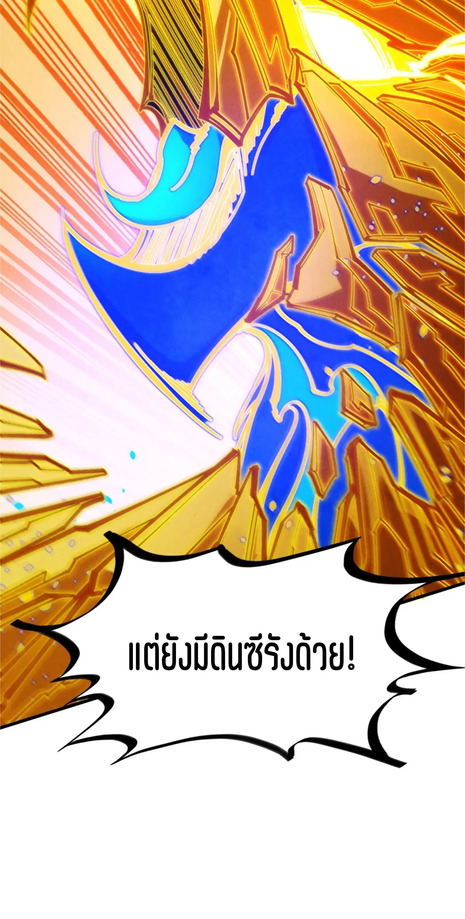 The Eternal Supreme ตอนที่ 357 หน้า 61