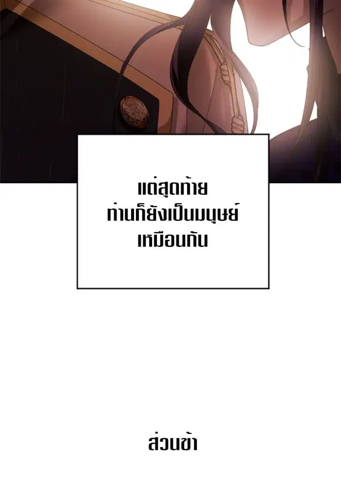 Your Throne ตอนที่ 101 หน้า 169