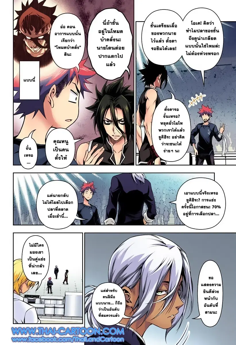 Shokugeki no Soma ตอนที่ 97 หน้า 4