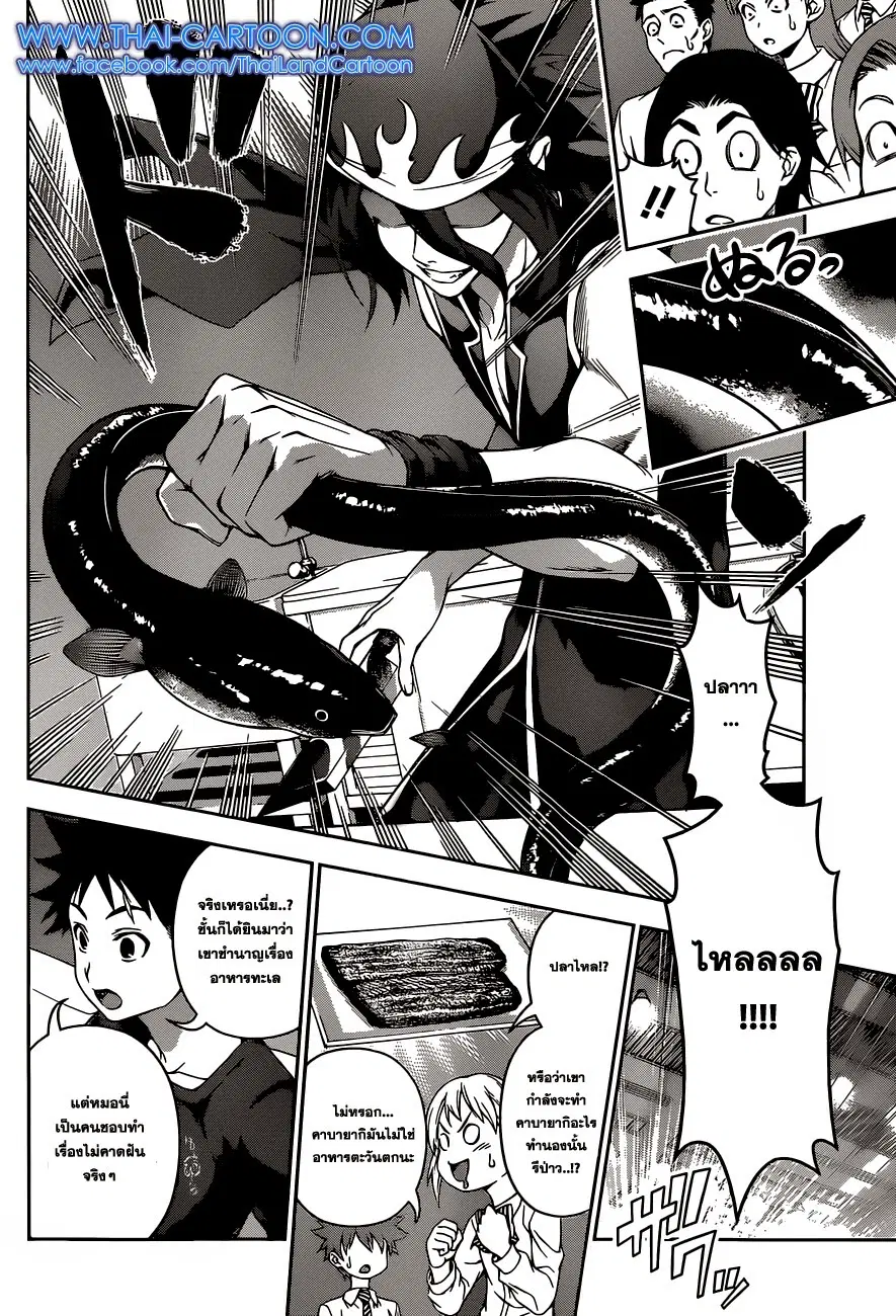 Shokugeki no Soma ตอนที่ 90 หน้า 12