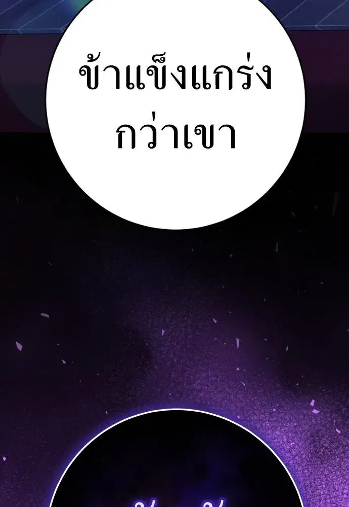 Your Throne ตอนที่ 224 หน้า 125