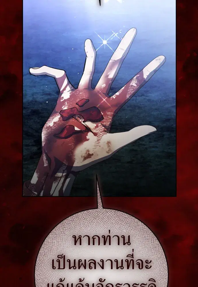 Your Throne ตอนที่ 219 หน้า 121
