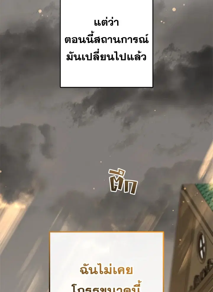 The Villainess Is Shy In Receiving Love – นางร้ายขี้อายเมื่อได้รับความรัก ตอนที่ 19 หน้า 75