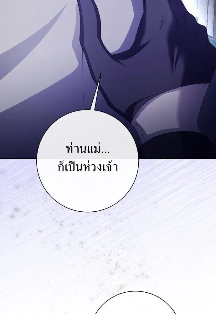Your Throne ตอนที่ 190 หน้า 107