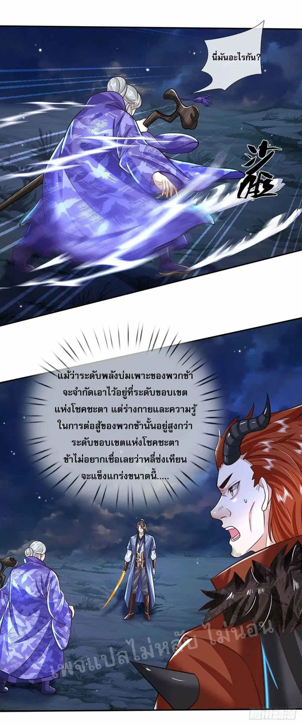 Royal God of War, Rising Dragon ตอนที่ 124 หน้า 26