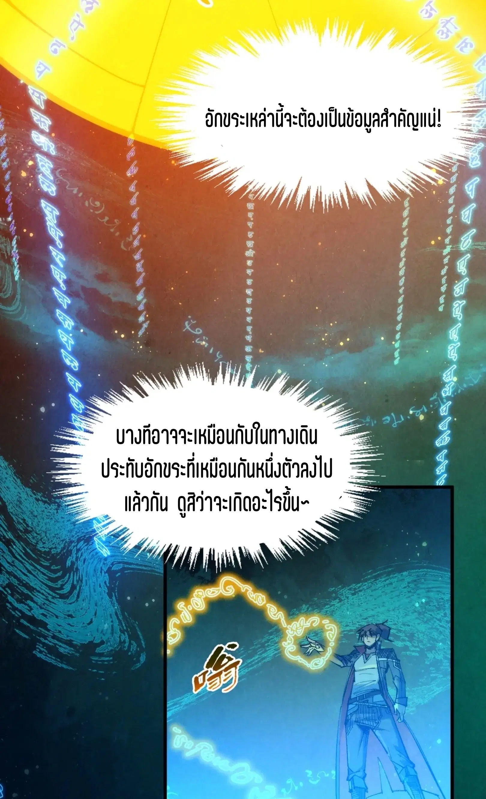 The Eternal Supreme ตอนที่ 259 หน้า 68
