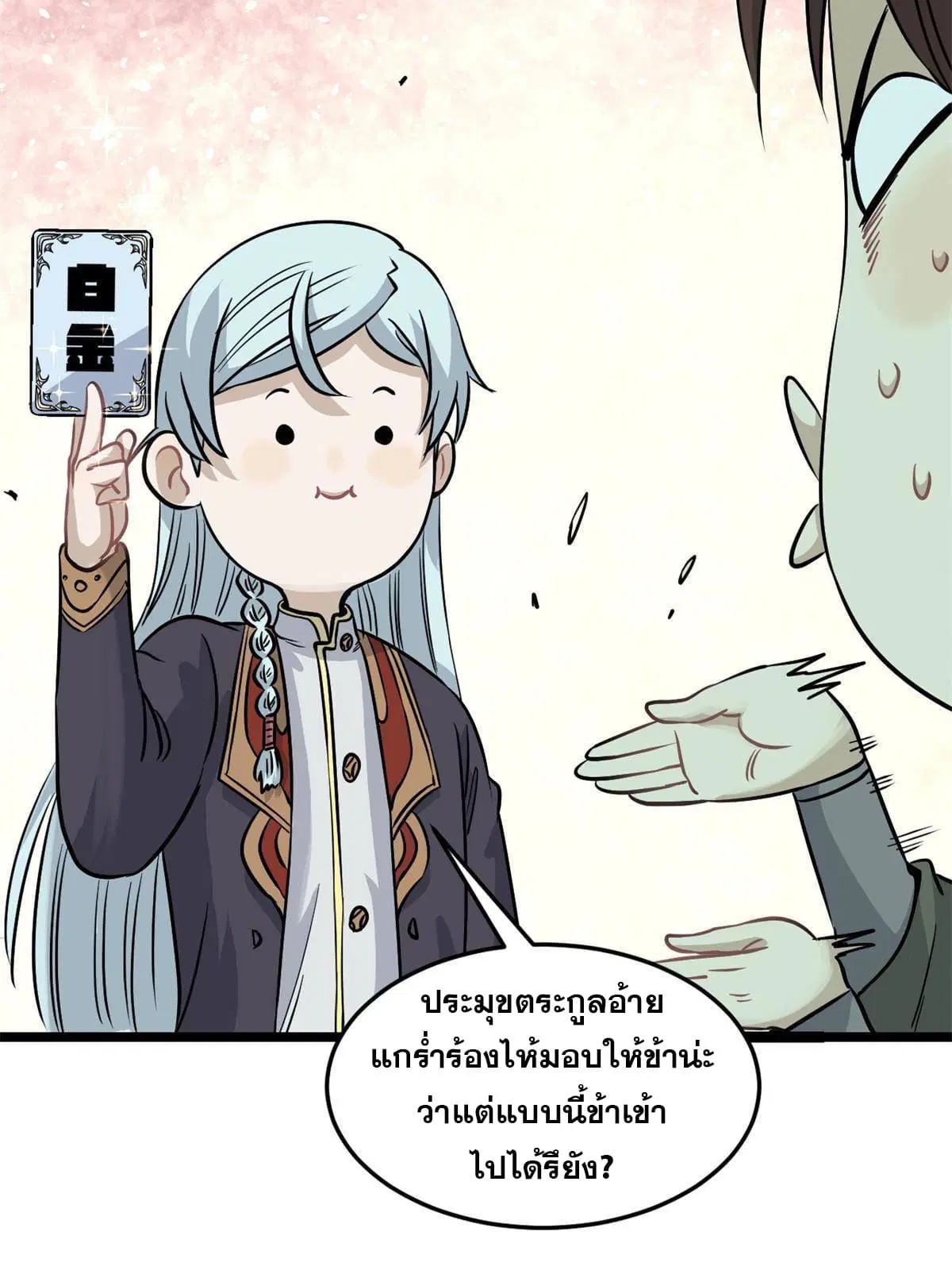 All Hail the Sect Leader ตอนที่ 125 หน้า 17