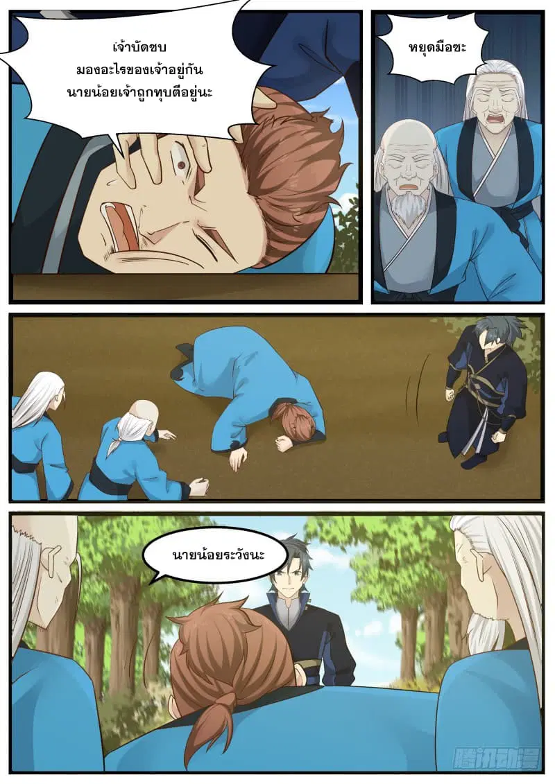 Martial Peak ตอนที่ 132 หน้า 5