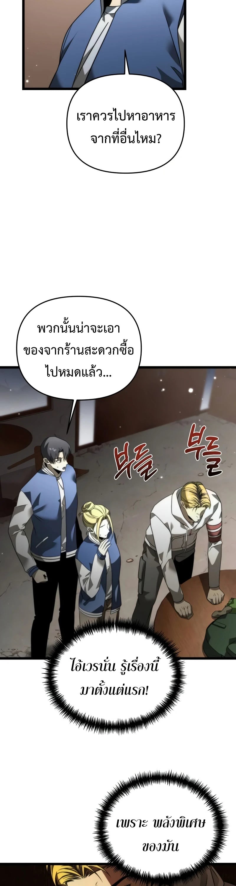 Reincarnator ผู้หวนคืน ตอนที่ 13 หน้า 17