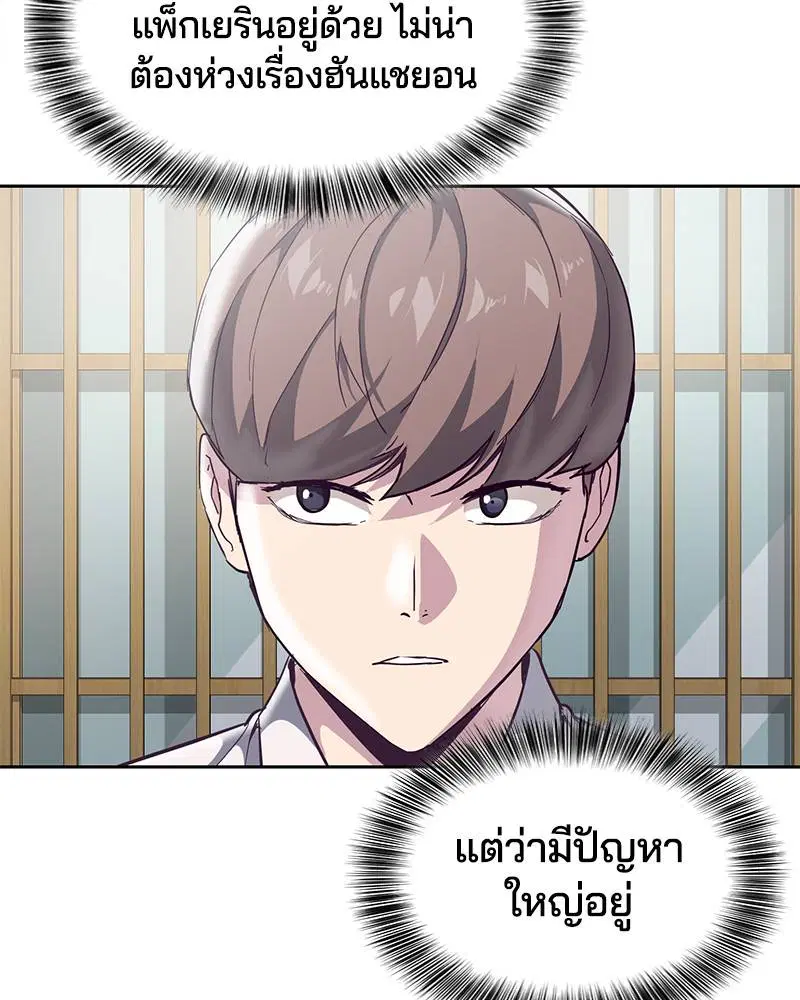 The Boy of Death ตอนที่ 109 หน้า 21