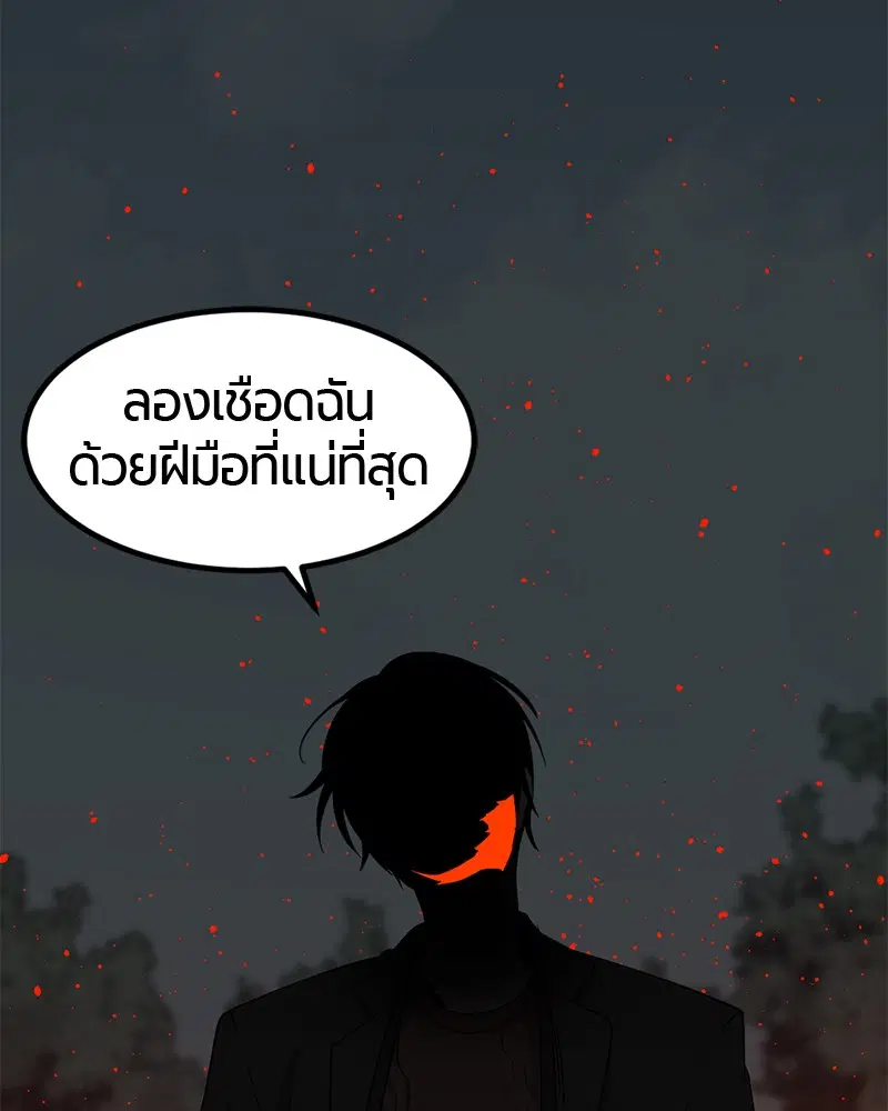 HERO KILLER ตอนที่ 49 หน้า 63