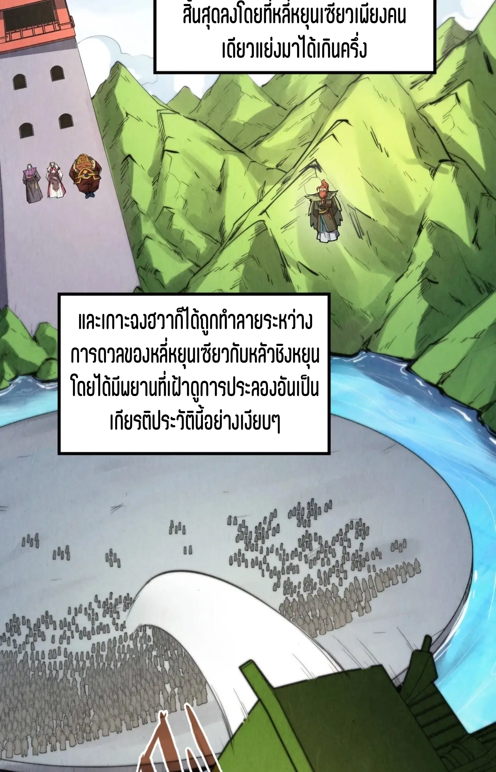 The Eternal Supreme ตอนที่ 244 หน้า 10