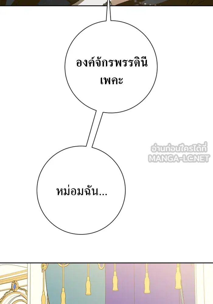 Your Throne ตอนที่ 146 หน้า 57