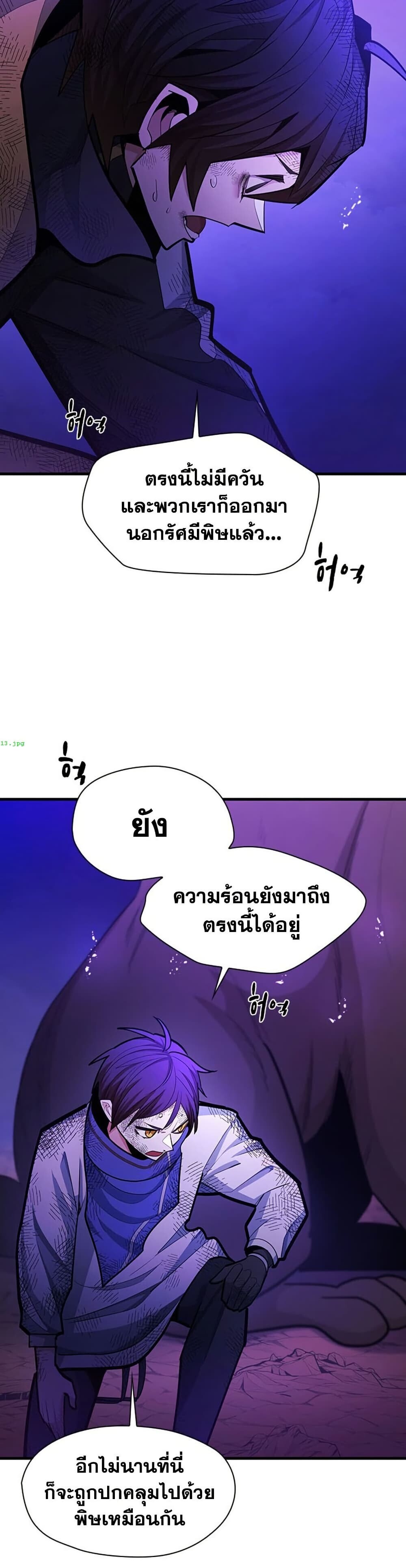 The Tutorial is Too Hard โลกฝึกสอนสุดโหดร้าย ตอนที่ 265 หน้า 41