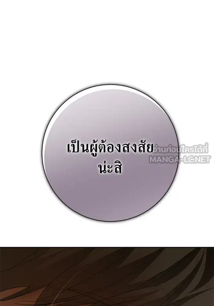 Your Throne ตอนที่ 132 หน้า 57