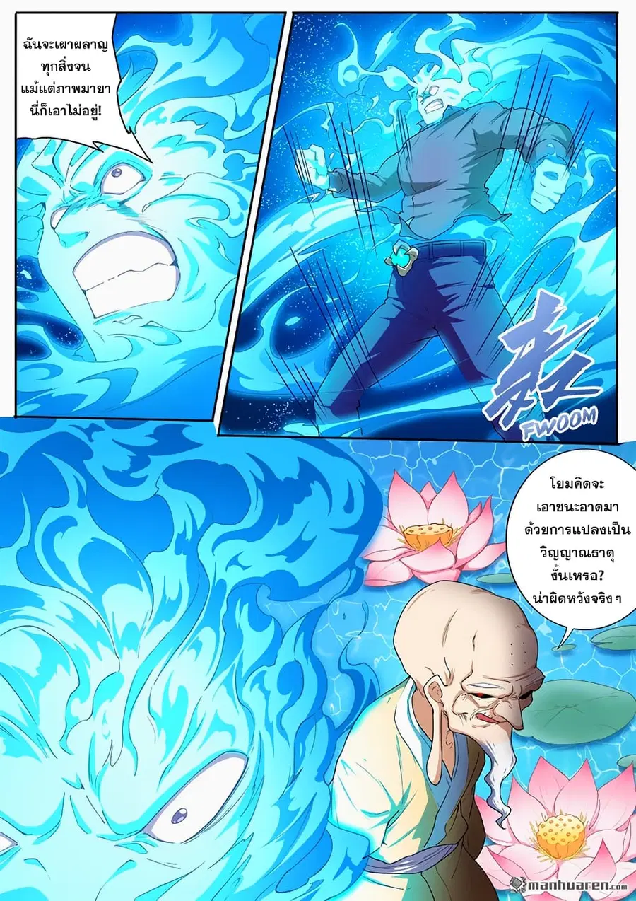 Hero? I Quit A Long Time Ago ตอนที่ 173 หน้า 5