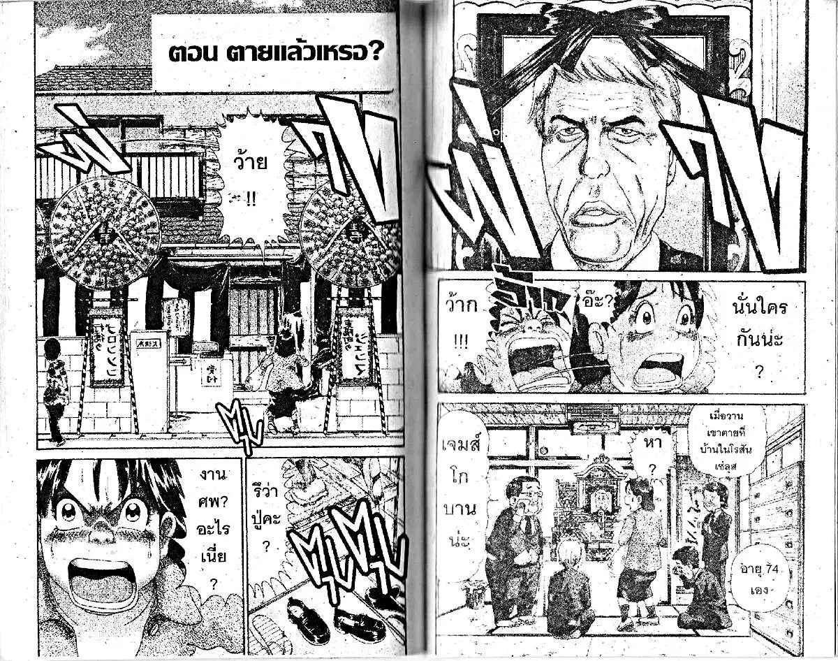 Urayasu Tekkin Kazoku ตอนที่ 186 หน้า 1