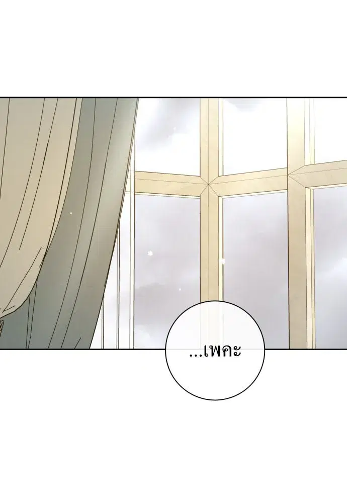 Your Throne ตอนที่ 174 หน้า 142