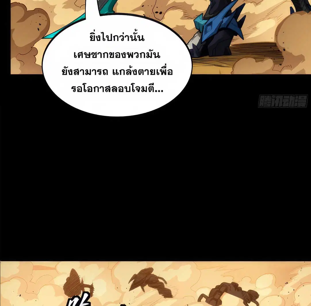 Legend of Star General ตอนที่ 172 หน้า 18