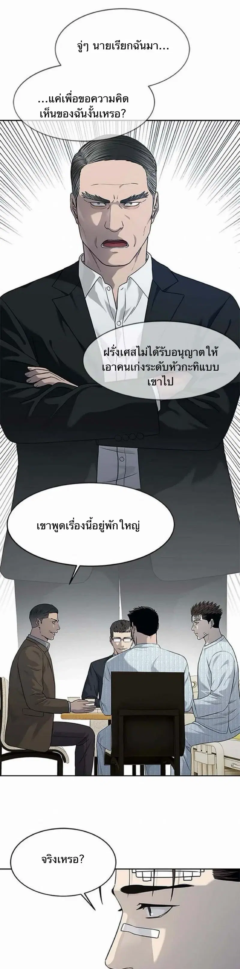 God of Blackfield ตอนที่ 205 หน้า 10