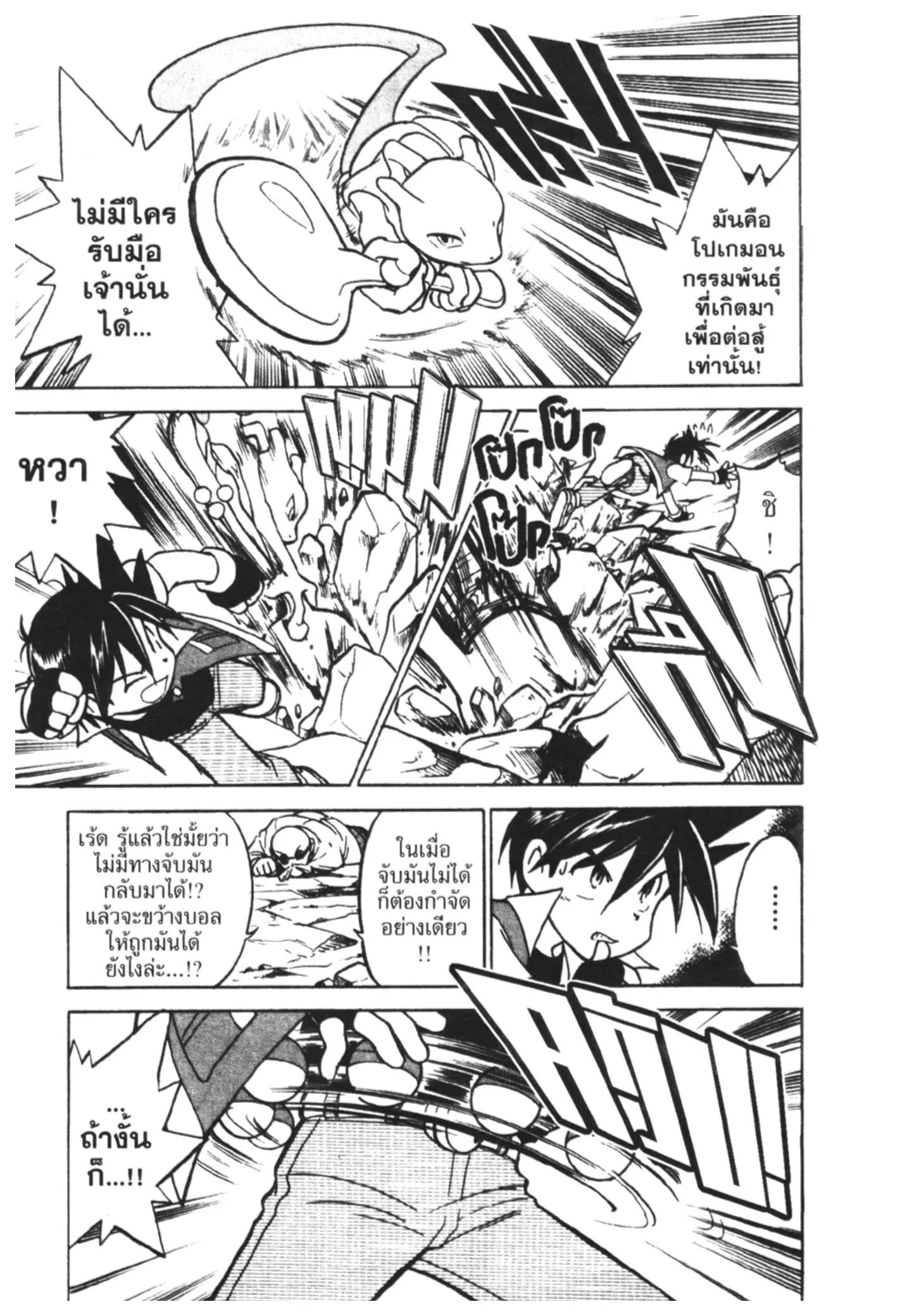 Pokémon ตอนที่ 35 หน้า 8