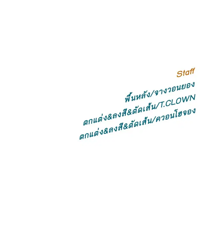 Weak Hero ตอนที่ 140 หน้า 118