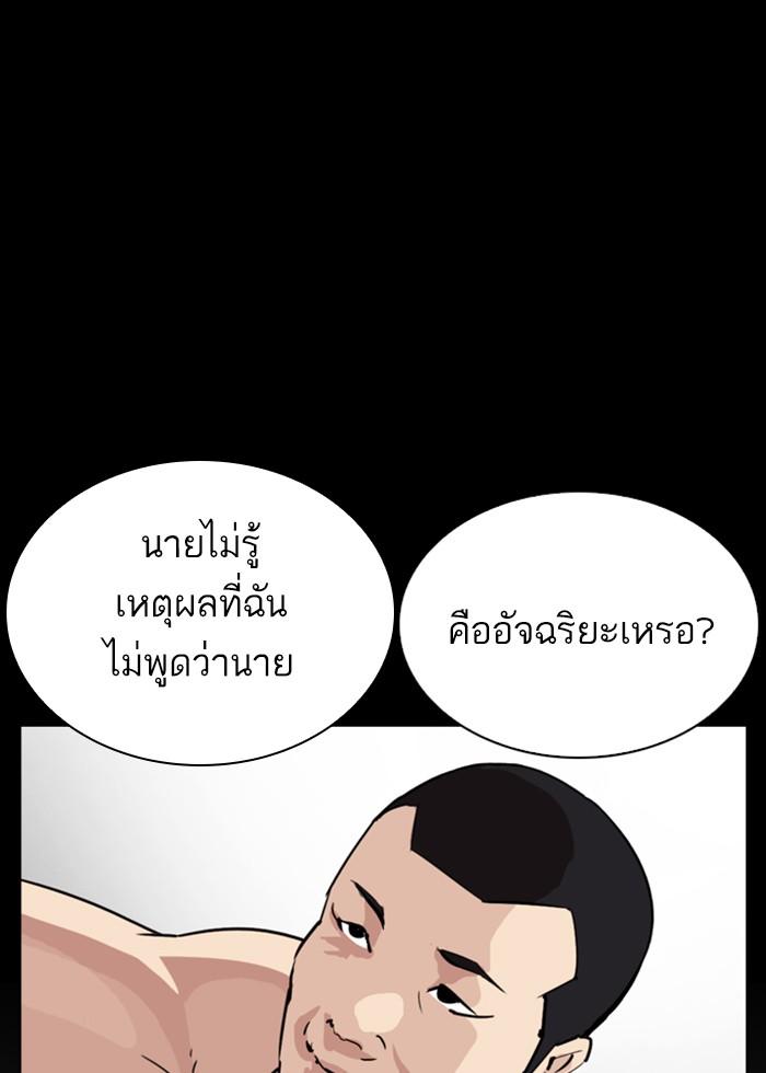 Lookism ตอนที่ 272 หน้า 108