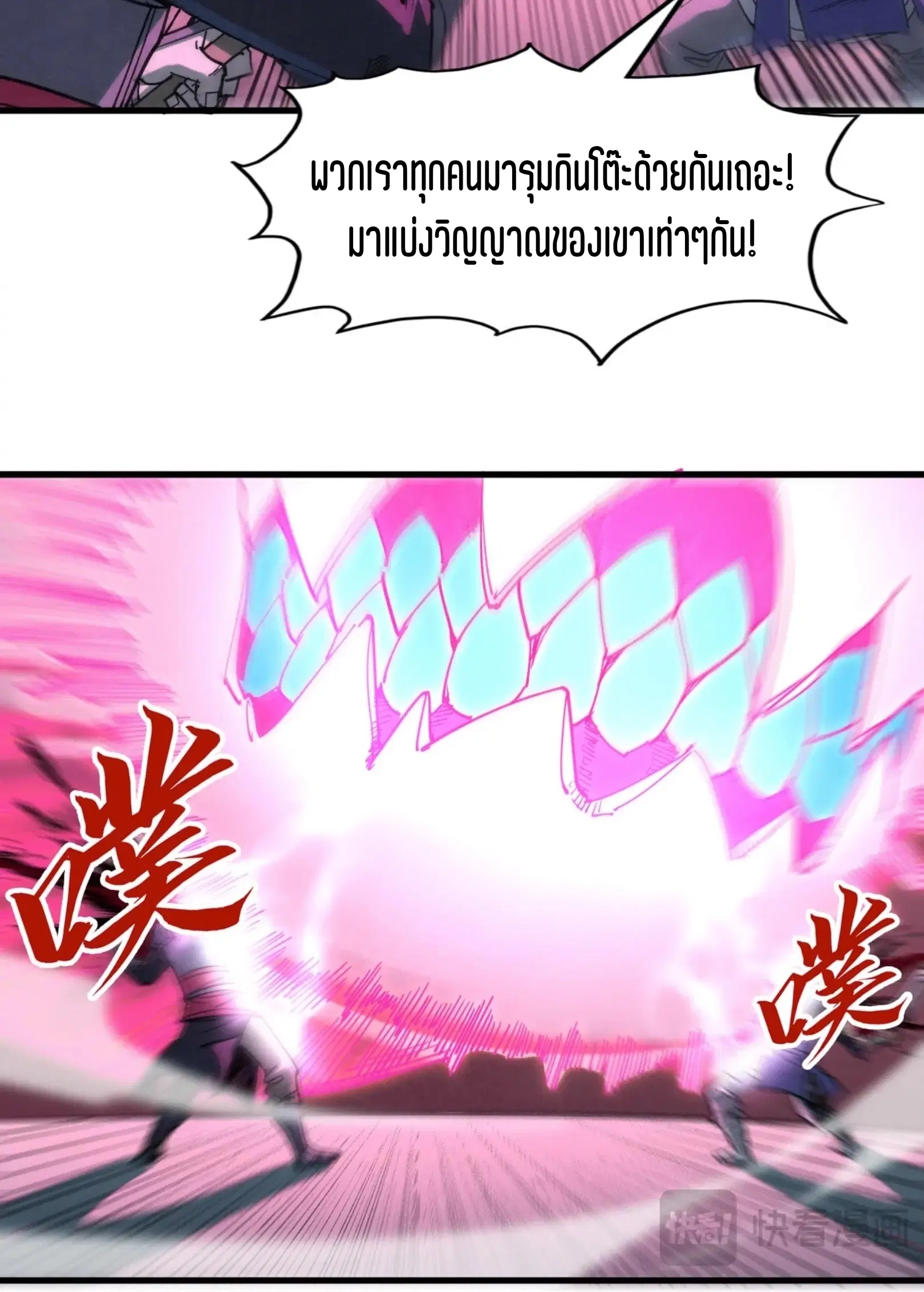 The Eternal Supreme ตอนที่ 264 หน้า 13