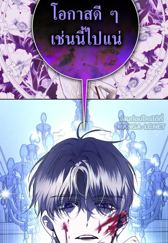 Your Throne ตอนที่ 233 หน้า 156