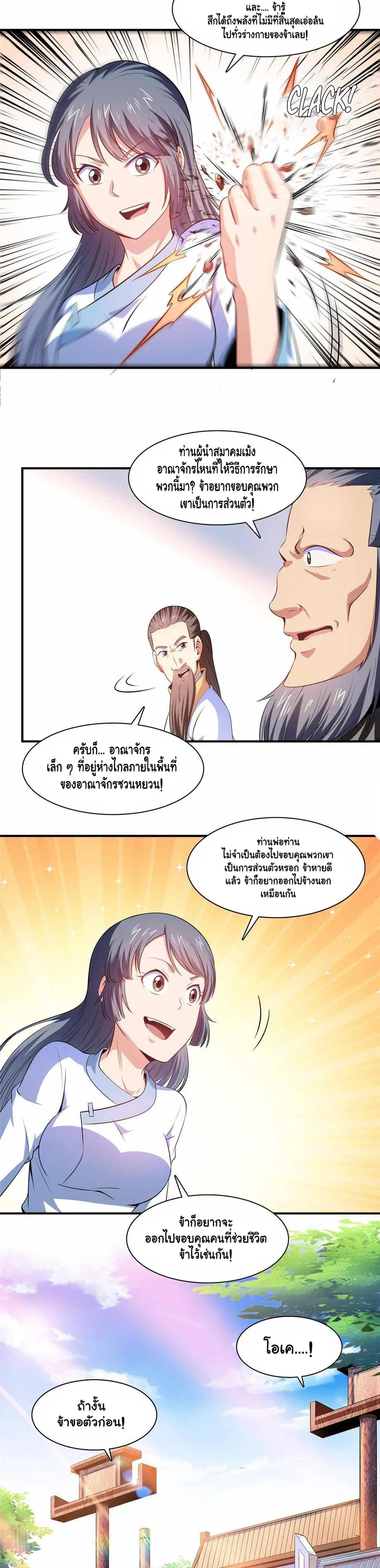 Library to Heaven’s Path ตอนที่ 189 หน้า 5