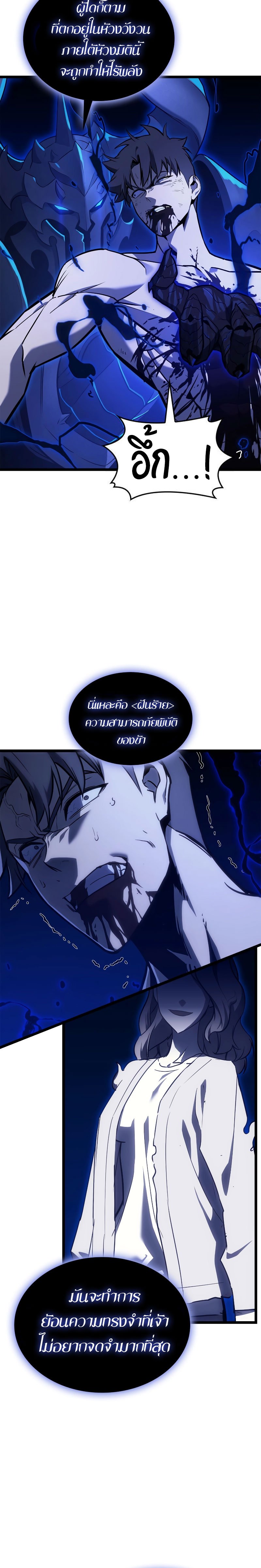 The Return of the Disaster-Class Hero ตอนที่ 92 หน้า 27