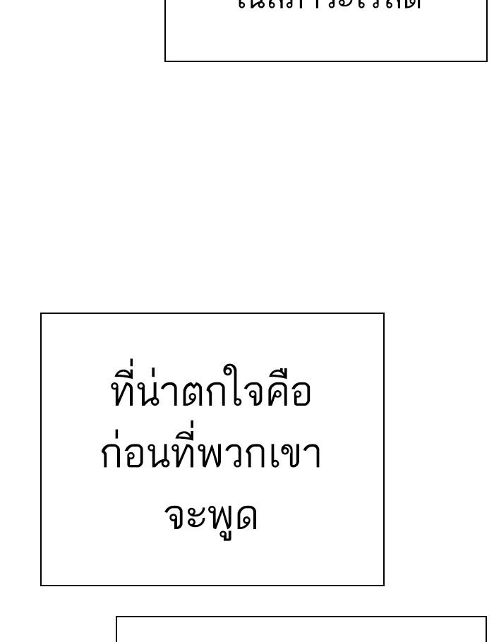 Lookism ตอนที่ 273 หน้า 174