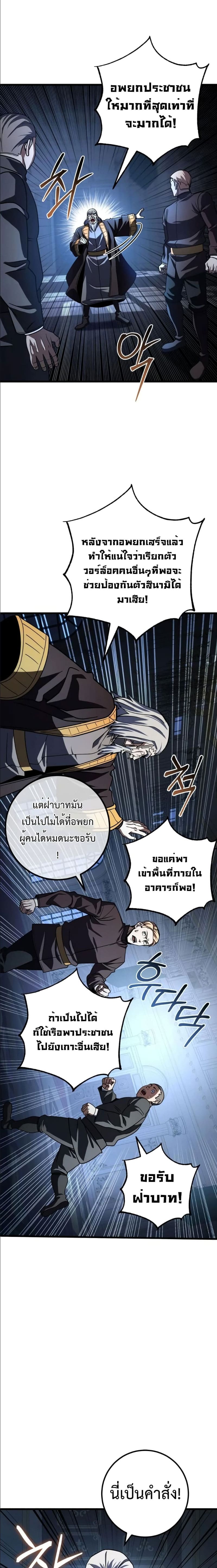 I Picked a Hammer to Save the World ตอนที่ 43 หน้า 14