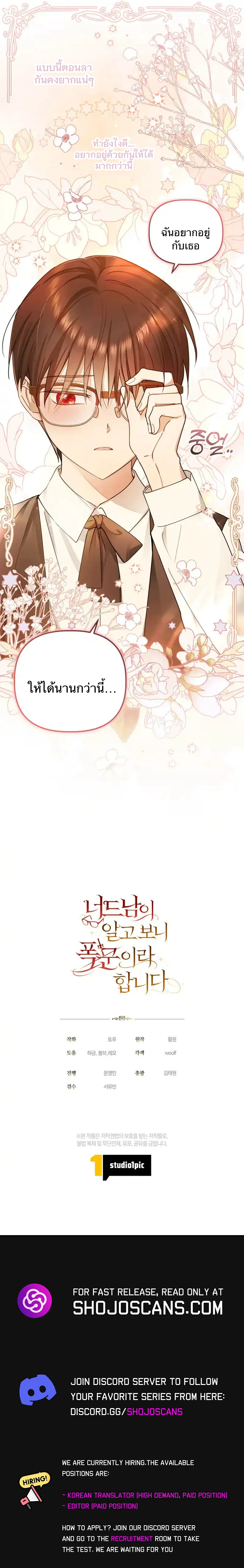 The Nerd Turned Out to Be the Tyrant – เด็กเนิร์ดกลายเป็นทรราช ตอนที่ 3 หน้า 18