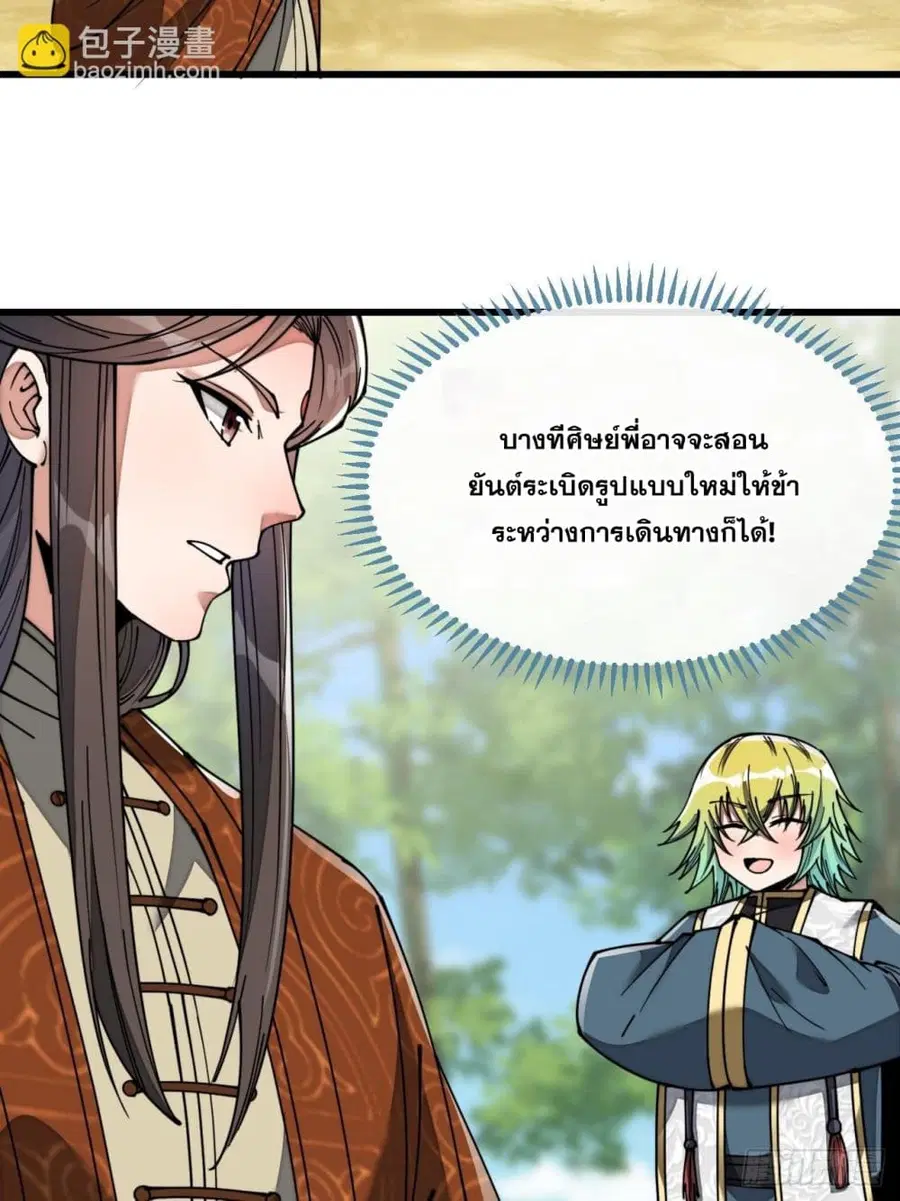 I’m Really Not the Son of Luck ตอนที่ 77 หน้า 18