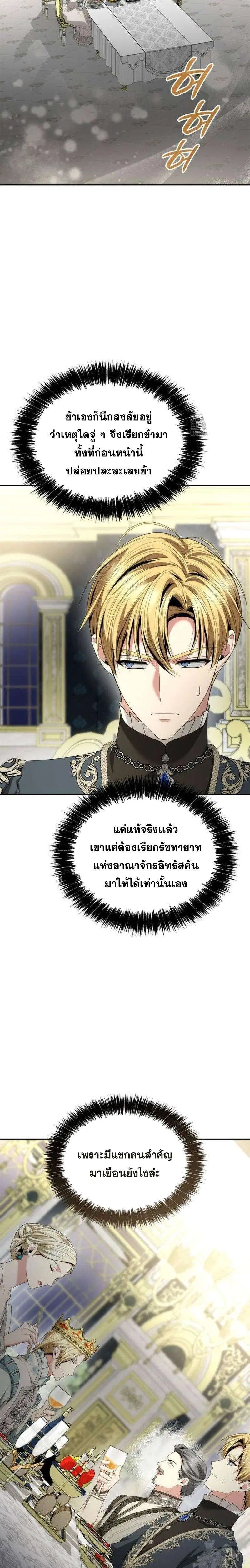 Sister I Am the Queen in This Life ตอนที่ 111 หน้า 13