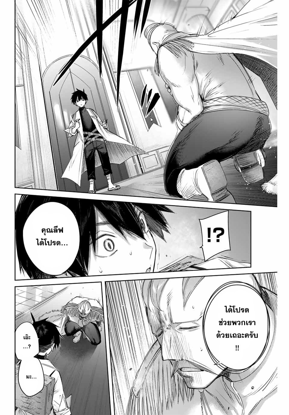 Henkyou no Yakushi, Miyako de S Rank Boukensha to naru เภสัชกรชายแดน กลายเป็นนักผจญภัยแรงก์ S ในเมืองหลวง เด็กหนุ่มจากหมู่บ้านวีรชนแข็งแกร่งไร้เทียมทานด้วยยาโคตรโกง ตอนที่ 3 หน้า 8