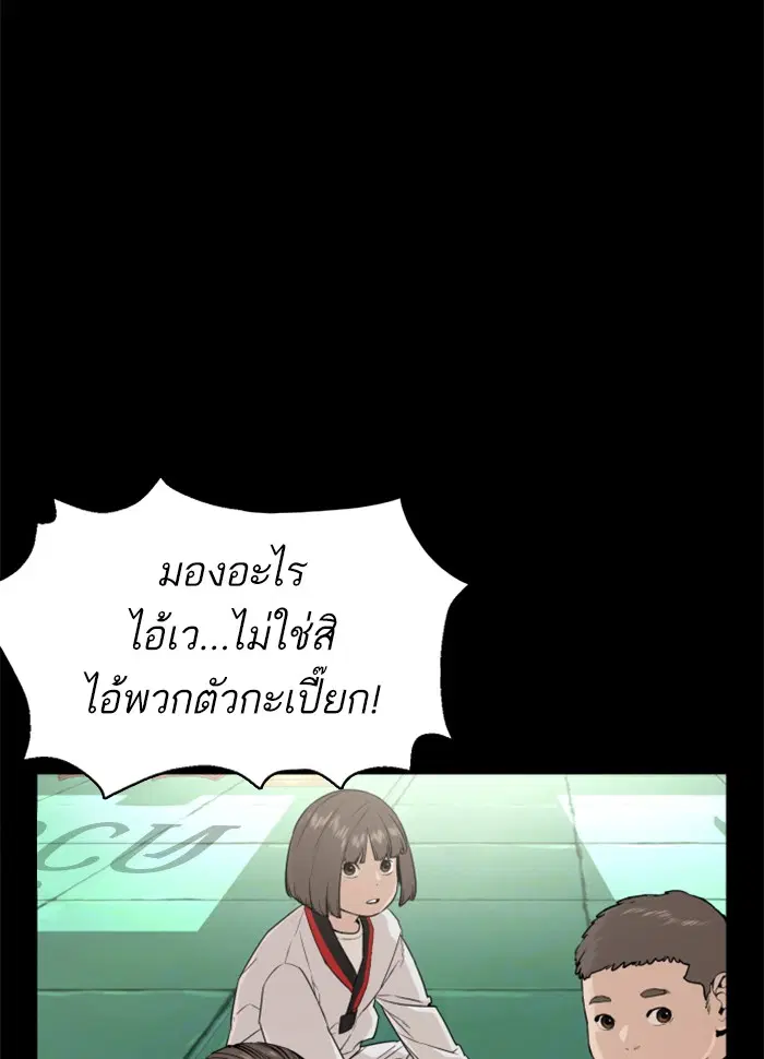 How to Fight ตอนที่ 26 หน้า 29
