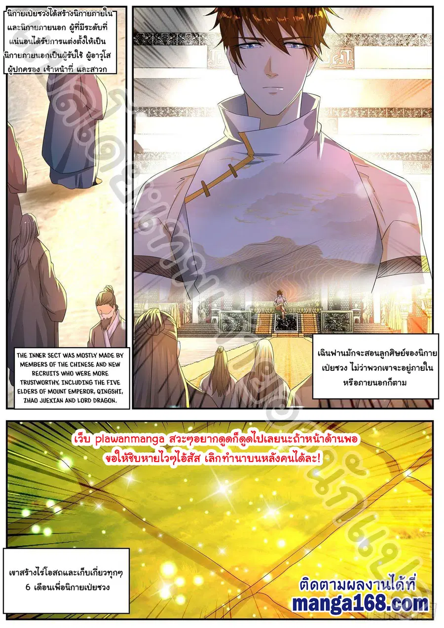 Rebirth Of The Urban Immortal Cultivator ตอนที่ 556 หน้า 8