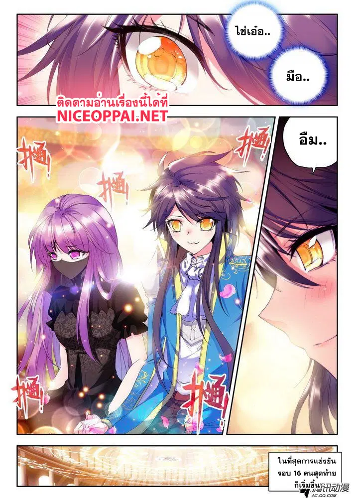 Shen Yin Wang Zuo ตอนที่ 45 หน้า 10
