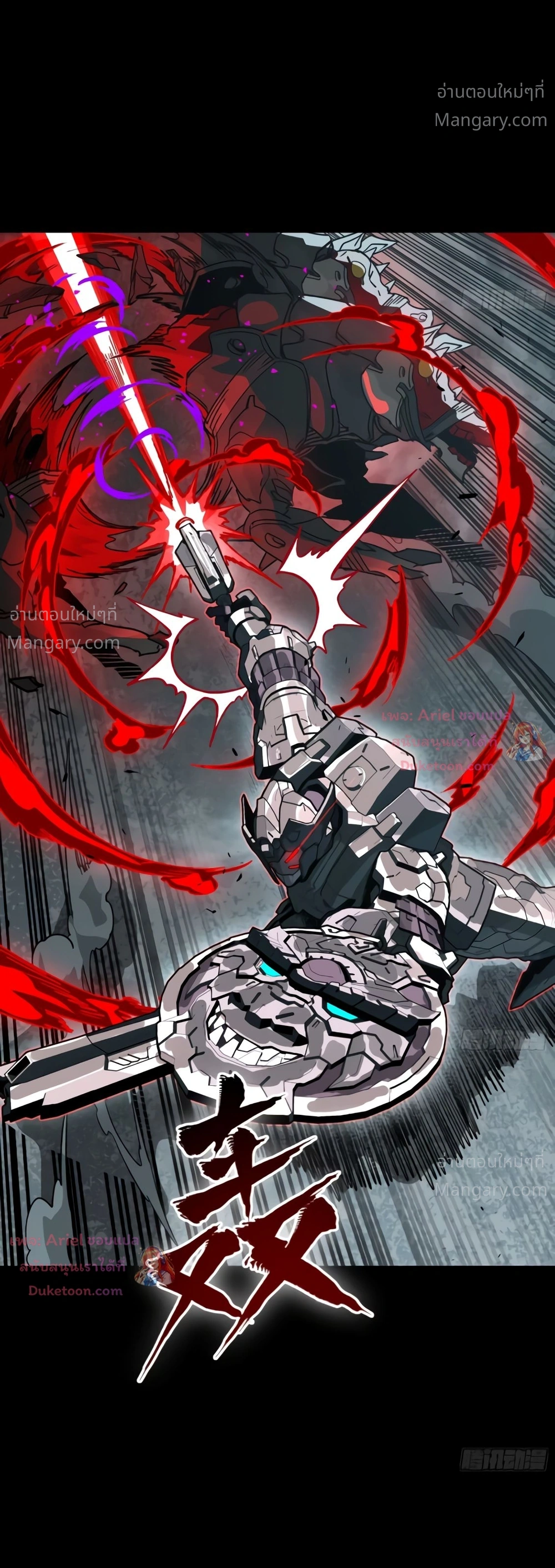Legend of Star General ตอนที่ 372 หน้า 31