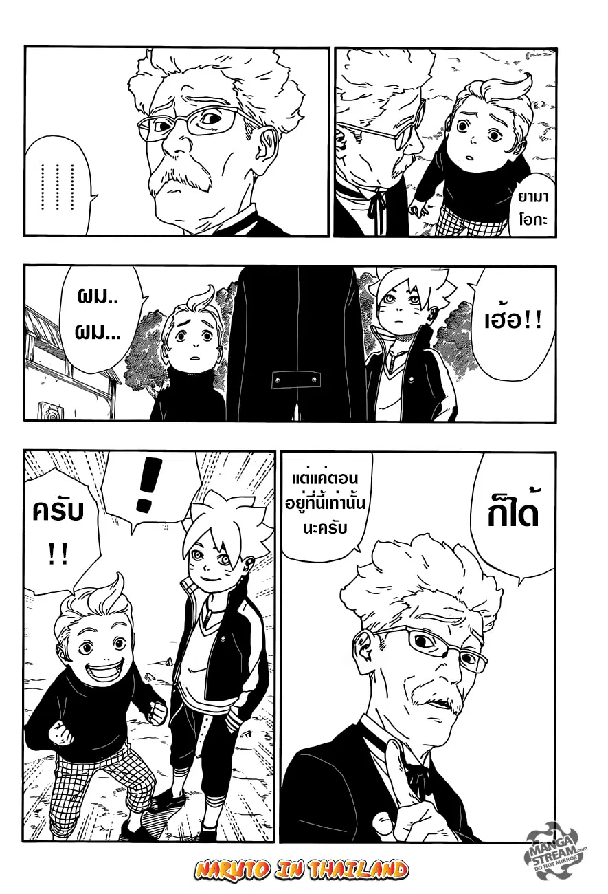 Boruto: Naruto Next Generations – โบรูโตะ: นารูโตะ เน็กซ์ เจนเนเรชั่น ตอนที่ 12 หน้า 28