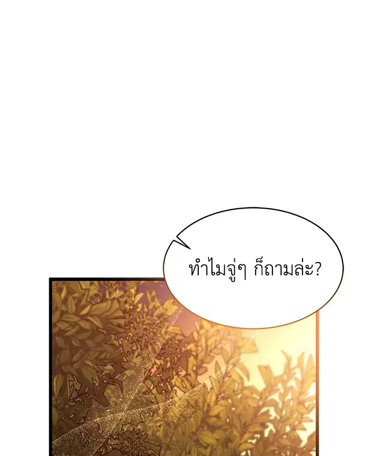 The Symbiotic Relationship Between a Panther and a Rabbit ตอนที่ 33 หน้า 75